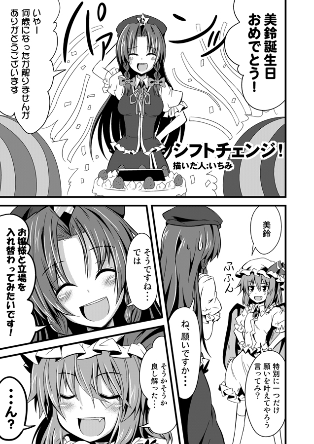 ^_^ arm_up bat_wings beret brooch cake closed_eyes comic fang food fruit greyscale hair_intakes hand_behind_head hand_on_hip hands_on_hips hat hong_meiling ichimi jewelry long_hair monochrome multiple_girls open_mouth remilia_scarlet short_hair skirt smile star strawberry touhou translated wings