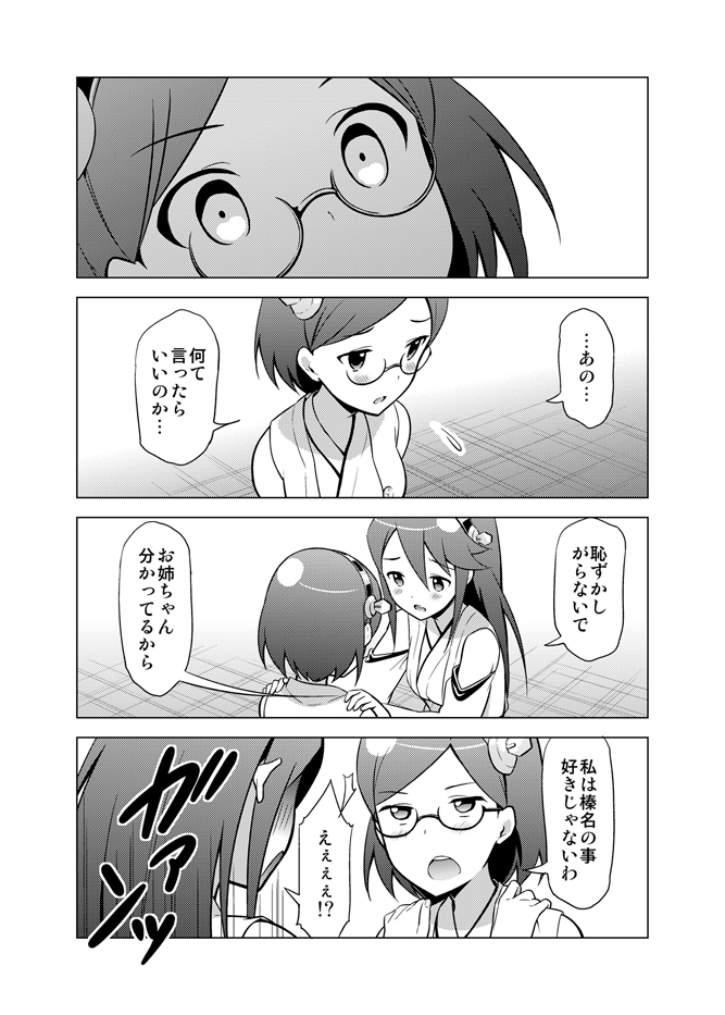 bad_id bad_pixiv_id bare_shoulders comic detached_sleeves endo_(makaron) glasses greyscale hairband haruna_(kantai_collection) headgear japanese_clothes kantai_collection kirishima_(kantai_collection) long_hair monochrome multiple_girls open_mouth short_hair translation_request