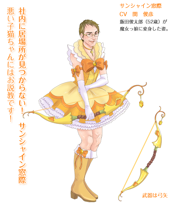 blonde_hair bohe boots bow bow_(weapon) brown_hair character_name character_profile crossdressing elbow_gloves glasses gloves high_heels iida_shuntarou jewelry key magical_girl mahou_chuunen_ojimajo_5 male_focus necklace open_mouth smile solo standing stats sunshine_madogiwa translation_request transparent_background weapon yellow_eyes