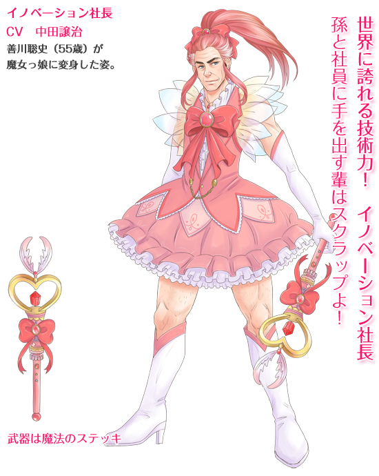 bohe bow character_name character_profile crossdressing elbow_gloves gloves hair_bow high_heels innovation_shachou jewelry magical_girl mahou_chuunen_ojimajo_5 male_focus necklace pink_bow pink_hair ponytail smile solo standing stats translation_request transparent_background wand yoshikawa_satoshi