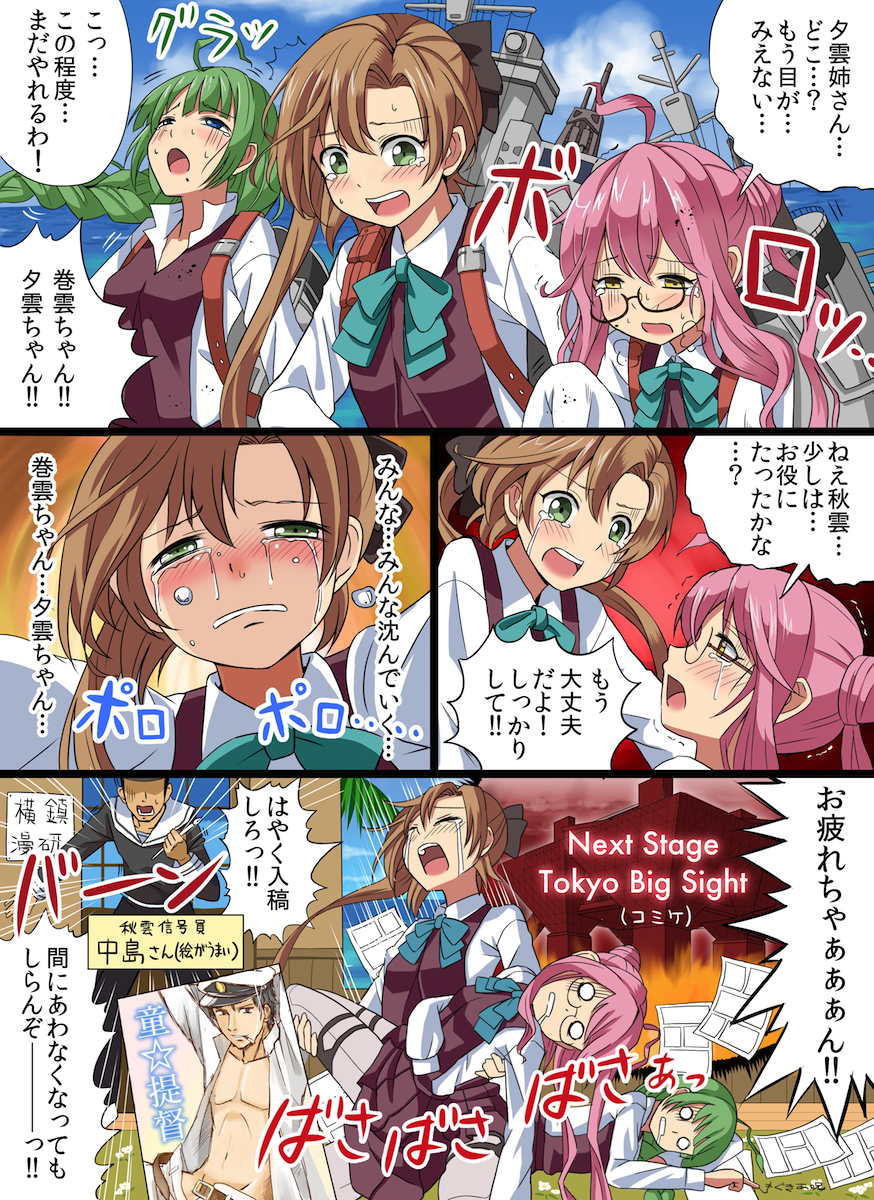 3girls admiral_(kantai_collection) ahoge akigumo_(kantai_collection) blue_eyes blush brown_hair comic crying crying_with_eyes_open english glasses green_eyes green_hair highres kantai_collection long_hair makigumo_(kantai_collection) mole mole_under_mouth multiple_girls pantyhose partially_translated pink_hair pleated_skirt ponytail school_uniform skirt sleeves_past_wrists taishi_(moriverine) tears tokyo_big_sight translation_request twintails very_long_hair yellow_eyes yuugumo_(kantai_collection)