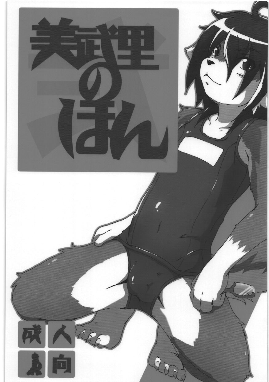 girly japanese_text male mammal miburi miga monochrome text translation_request