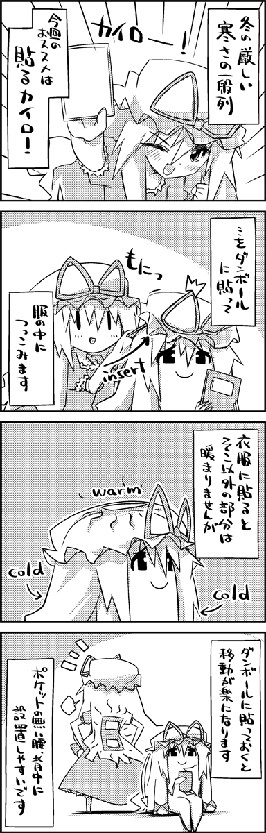 4koma comic diagram dress english greyscale hat highres long_hair monochrome patch reverse_translation ribbon-trimmed_headwear ribbon_trim simple_background tani_takeshi touhou translated yakumo_yukari yukkuri_shiteitte_ne