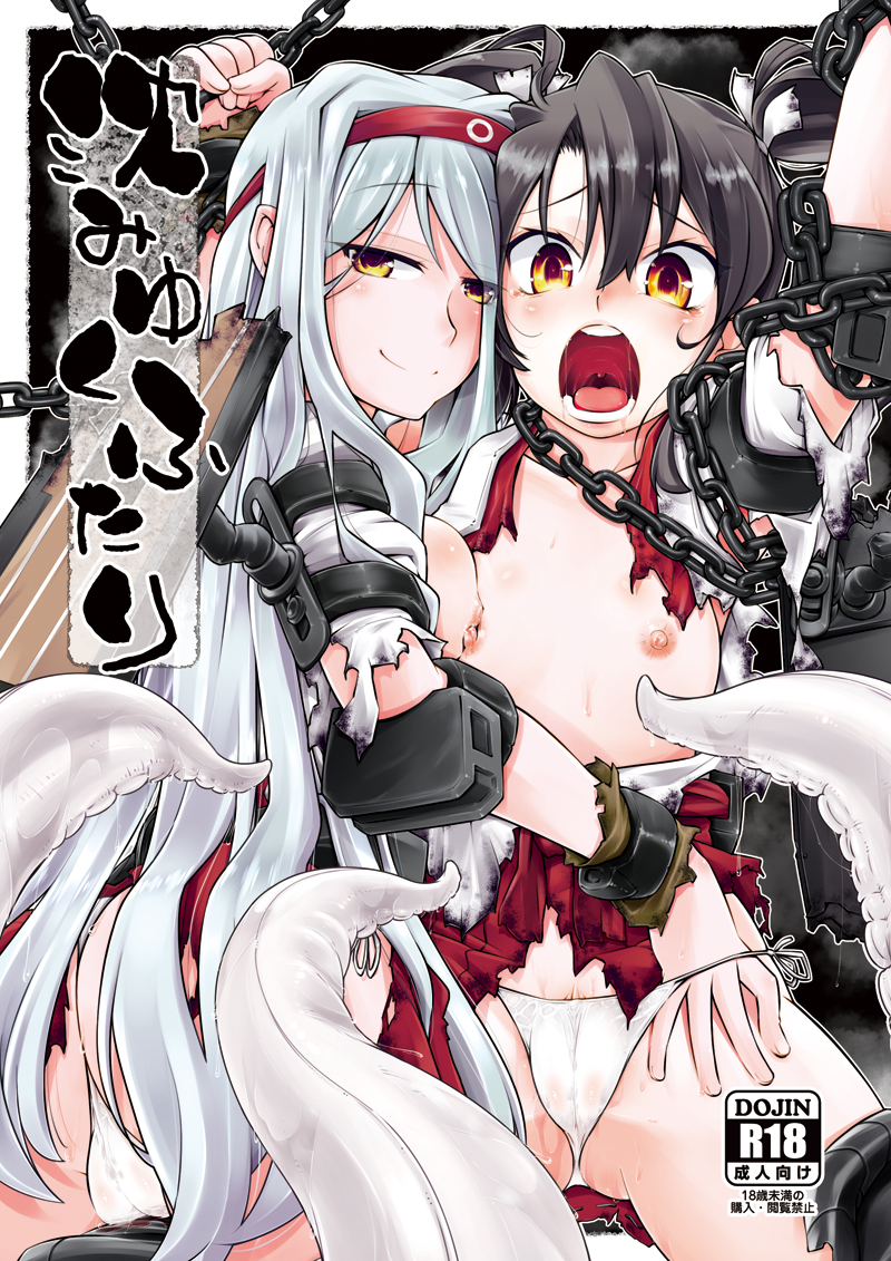 bdsm bondage bound brown_eyes cameltoe chain chained cover cover_page crying crying_with_eyes_open doujin_cover flat_chest hairband japanese_clothes kantai_collection long_hair looking_at_viewer multiple_girls muneate nipples panties screaming shoukaku_(kantai_collection) side-tie_panties silver_hair smile smirk tears twintails underwear yakuta_tetsuya zuikaku_(kantai_collection)