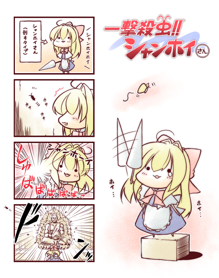 4koma apron blonde_hair blue_dress bow box bug butterfly comic dress drill hair_bow ichigeki_sacchuu!!_hoihoi-san insect kibushi lance long_hair long_sleeves on_box open_mouth polearm red_bow shanghai_doll simple_background solid_circle_eyes speech_bubble standing standing_on_object statue talking text_focus touhou translated waist_apron waving weapon white_background