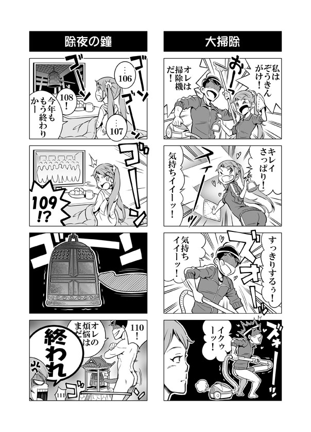 1boy 1girl 4koma bell cleaning comic erection febreze greyscale heart kotatsu lightning_bolt monochrome new_year nude one_eye_closed open_mouth original penis red-p table television tongue tongue_out translated twintails vacuum_cleaner wiping
