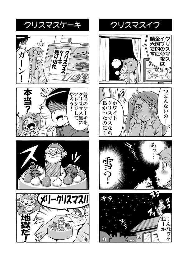 1boy 1girl 4koma :d blush breath cake christmas_cake coat comic crying cum curtains ejaculation erection food greyscale hair_ornament hair_scrunchie hat lying male_masturbation masturbation monochrome night night_sky nude on_back open_mouth original penis red-p santa_hat scrunchie sky smile streaming_tears tears translated twintails window