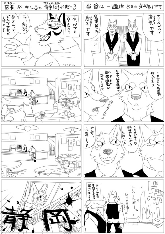 angry animal_ears anthro black_and_white canine claws clothing comic dialog feline inside japanese_text kitticlub mammal monochrome necktie outside plain_background sibling standing text tiger tongue translation_request twins waiter white_background wolf