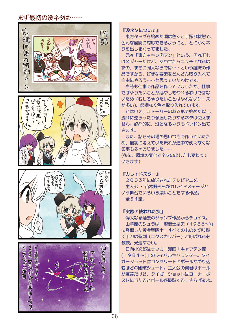 5girls :o animal_ears black_eyes blonde_hair bunny_ears character_request close-up comic dei_shirou directional_arrow elbow_pads from_side green_eyes grey_eyes gym_uniform hair_ribbon hat inubashiri_momiji kaleido_star konpaku_youmu layla_hamilton microphone multiple_girls naegino_sora nude palms_together parted_lips pom_pom_(clothes) punching_bag purple_hair red_eyes red_hair reisen_udongein_inaba ribbon space star_(sky) tail tareme text_focus tokin_hat touhou translation_request wall_of_text white_hair wolf_ears wolf_tail wrecking_ball