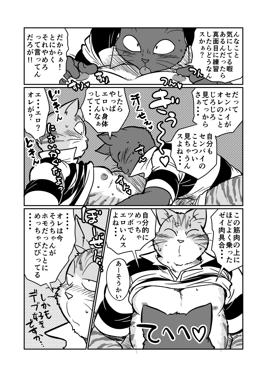 big_eyes cat chubby clothing comic embrace feline gay japanese_text kemono licking male mammal maririn moobs nipples text tongue translation_request whiskers