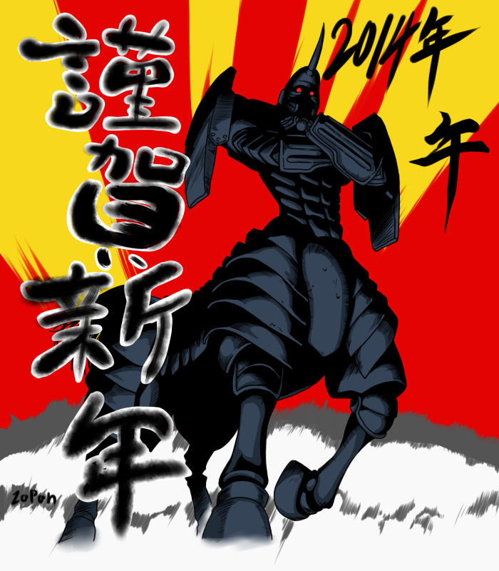armor centaur character_request crossed_arms den_(gunnm) full_armor glowing glowing_eyes gunnm happy_new_year helmet horned_helmet monochrome new_year no_humans red_eyes solo spot_color translated zapan