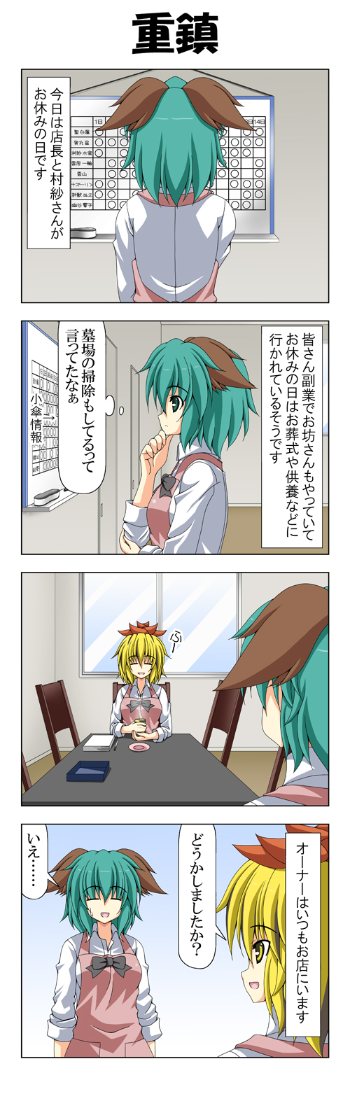 4koma alternate_costume animal_ears apron arms_at_sides black_bow board bow chair chart chin_rest closed_eyes comic cup eraser green_eyes green_hair hair_ornament highres indoors kasodani_kyouko long_sleeves mug multiple_girls open_mouth paper pen rappa_(rappaya) revision short_hair sitting sleeves_rolled_up smile standing sweatdrop table teacup toramaru_shou touhou translated waitress window yellow_eyes