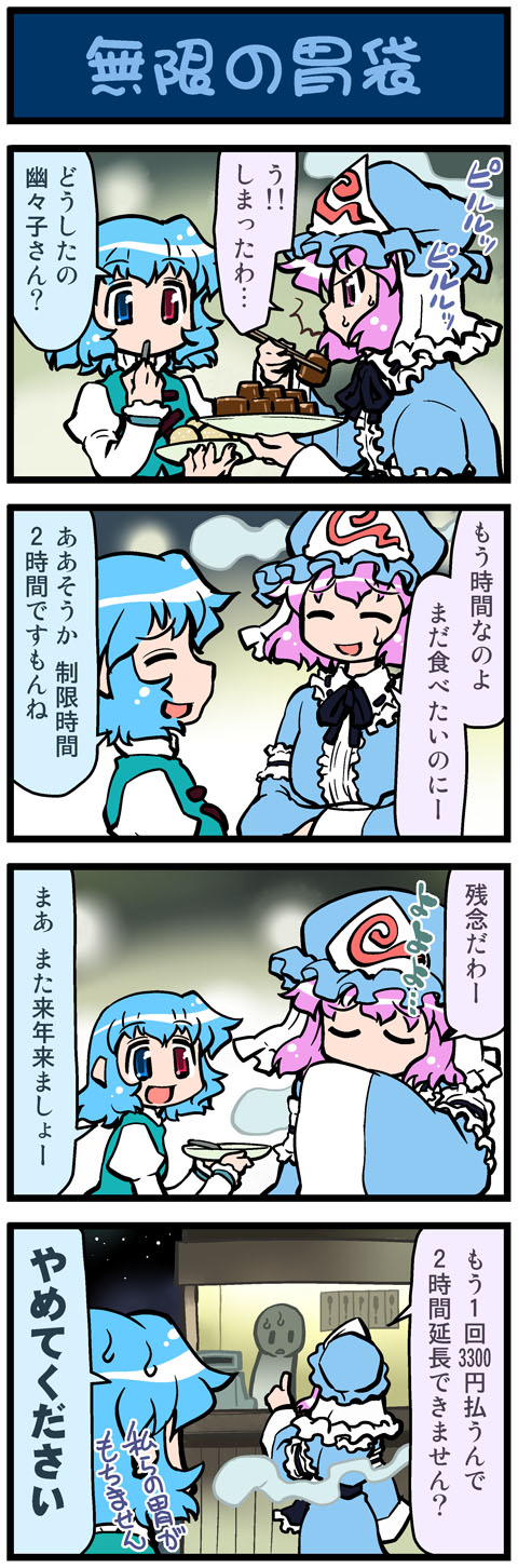 2girls 4koma arm_ribbon artist_self-insert blue_dress blue_hair chopsticks comic commentary dress eating food ghost hat heterochromia highres mizuki_hitoshi multiple_girls pink_eyes pink_hair plate real_life_insert revision ribbon saigyouji_yuyuko shirt short_hair sweat tatara_kogasa touhou translated vest