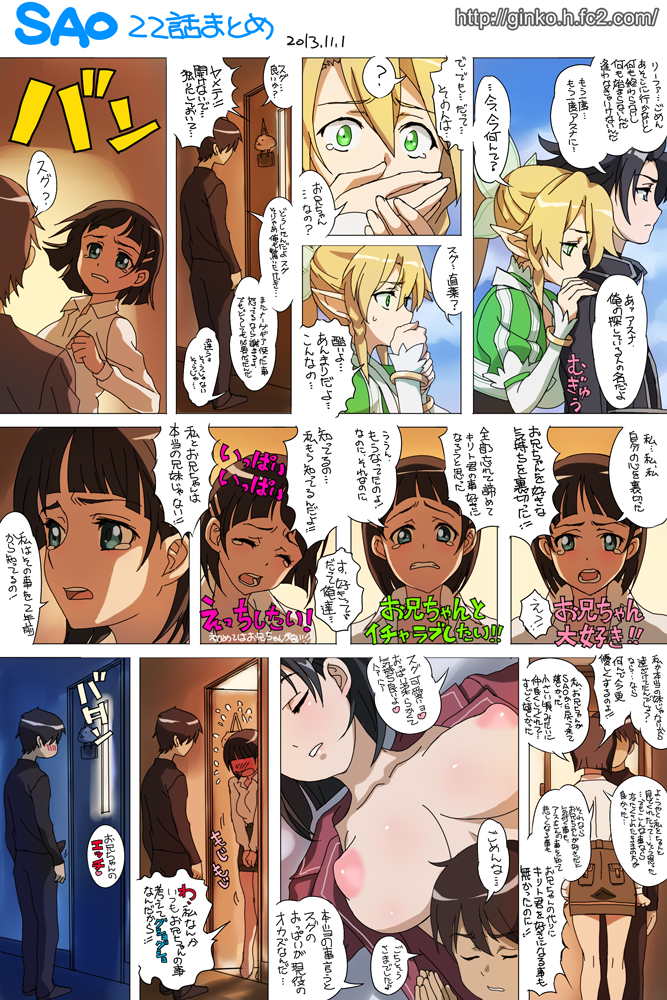 1girl bad_id bad_pixiv_id black_hair blonde_hair blue_eyes blush breasts clenched_teeth closed_eyes comic commentary_request dated erection erection_under_clothes flying_sweatdrops full-face_blush ginko_(silver_fox) green_eyes hair_ornament hairclip kirigaya_suguha kirito large_breasts leafa nipples open_clothes open_mouth open_shirt pajamas ponytail shirt short_hair skirt sword_art_online tears teeth translation_request