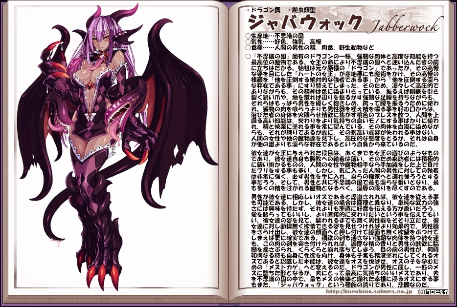 horn jabberwock kenkou_cross monster monster_girl saliva translation_request wings