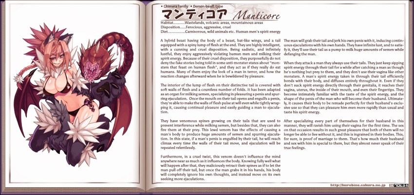 kenkou_cross manticore monster monster_girl monster_girl_profile text wings