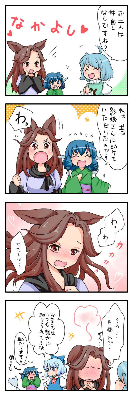 4koma :d :o ^_^ ahoge animal_ears blue_eyes blue_hair blush bow brown_eyes brown_hair cirno closed_eyes comic commentary detached_wings drill_hair eyebrows_visible_through_hair flying_sweatdrops full-face_blush hair_bow hands_on_own_face head_fins heart highres imaizumi_kagerou long_hair long_sleeves mermaid monster_girl multiple_girls neckerchief nose_blush open_mouth sleeves_past_wrists smile steam tatara_kogasa touhou translated twin_drills twintails wakasagihime wide_sleeves wings wolf_ears yuri yuzuna99