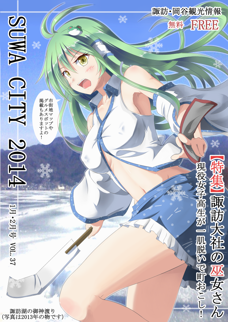 bare_shoulders beach blush breasts cover cover_page covered_nipples day detached_sleeves frills frog_hair_ornament gohei hair_ornament ichikawa_feesu kochiya_sanae large_breasts legs long_hair midriff omi-watari photo_background scenery skirt solo thighs touhou translation_request