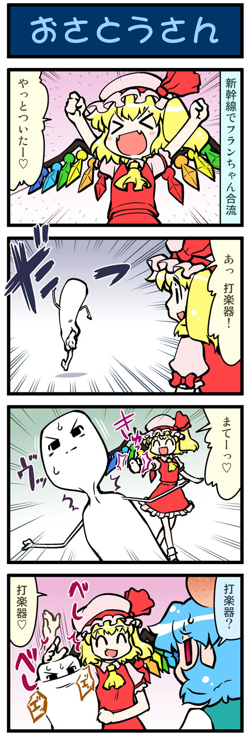&gt;_&lt; 4koma :d arms_up artist_self-insert ascot blonde_hair clenched_hands closed_eyes comic commentary fangs flandre_scarlet fleeing hat hat_ribbon head_bump highres jitome mizuki_hitoshi mob_cap multiple_girls open_mouth osatou_(character) puffy_sleeves real_life_insert ribbon shirt short_sleeves side_ponytail skirt skirt_set smile sweat tatara_kogasa touhou translated vest xd