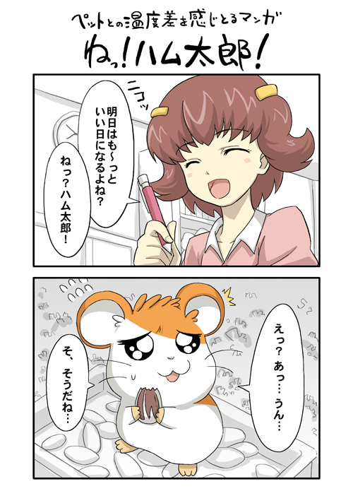 :d ^_^ ^o^ aka_(s3637) animal blush blush_stickers brown_hair closed_eyes flying_sweatdrops hair_ornament hairclip hamster hamtaro hamtaro_(hamtaro) haruna_hiroko looking_at_another looking_up monochrome_background open_mouth pink_shirt shirt smile talking text_focus translated whiskers