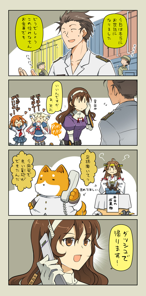 &gt;_&lt; 4girls 4koma :3 :d ^_^ admiral_(kantai_collection) arms_up ashigara_(kantai_collection) brown_hair cellphone closed_eyes collarbone comic detached_sleeves dog failure_penguin fang gloves gradient_hair hairband hand_on_own_face hands_on_hips heart highres ikazuchi_(kantai_collection) kantai_collection kongou_(kantai_collection) long_hair miss_cloud multicolored_hair multiple_girls non-human_admiral_(kantai_collection) nontraditional_miko open_mouth orange_hair pantyhose phone pink_hair pleated_skirt remodel_(kantai_collection) shiba_inu short_hair skirt smile suetake_(kinrui) tail tail_wagging thighhighs translated turret v-shaped_eyebrows white_gloves white_hair wide_sleeves xd yonehara_sousuke yuudachi_(kantai_collection) |_|