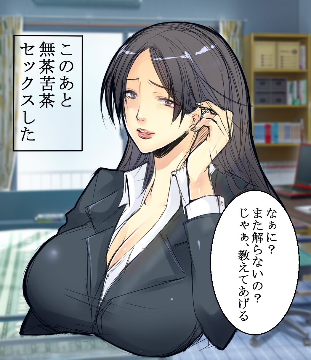 black_hair breasts brown_eyes cleavage highres huge_breasts light_smile lips long_hair looking_at_viewer miura_hajime original parted_lips solo text_focus they_had_lots_of_sex_afterwards translated