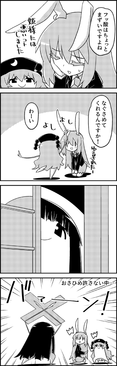 /\/\/\ 4koma animal_ears bunny_ears bunny_tail comic commentary_request crescent doorway emphasis_lines greyscale hair_between_eyes hand_on_own_cheek hat highres holding houraisan_kaguya jacket junko_(touhou) kneeling long_hair monochrome necktie peeking petting pom_pom_(clothes) reisen_udongein_inaba shirt skirt smile standing standing_on_one_leg tail tani_takeshi touhou translation_request very_long_hair yukkuri_shiteitte_ne |_|
