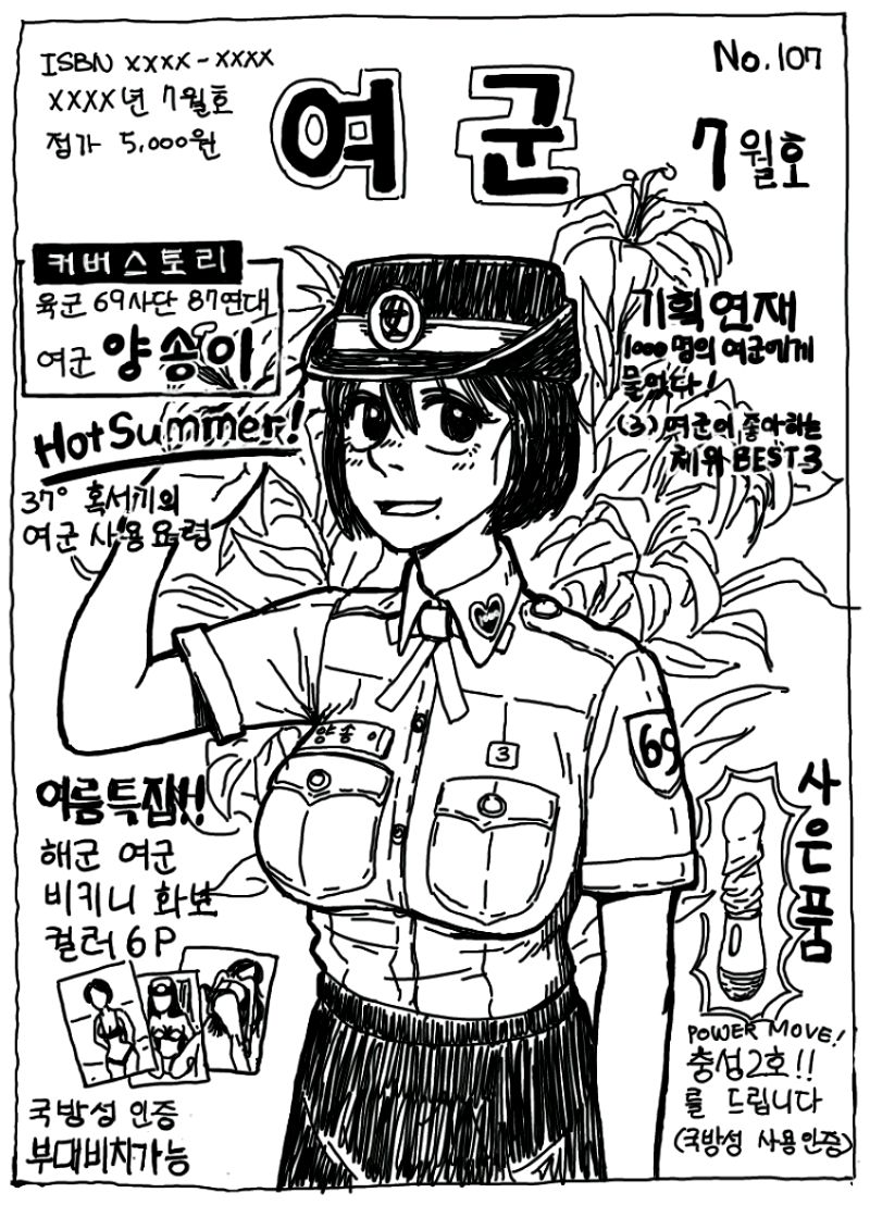 blush dildo gogocherry hat korean large_breasts military military_uniform monochrome translation_request uniform
