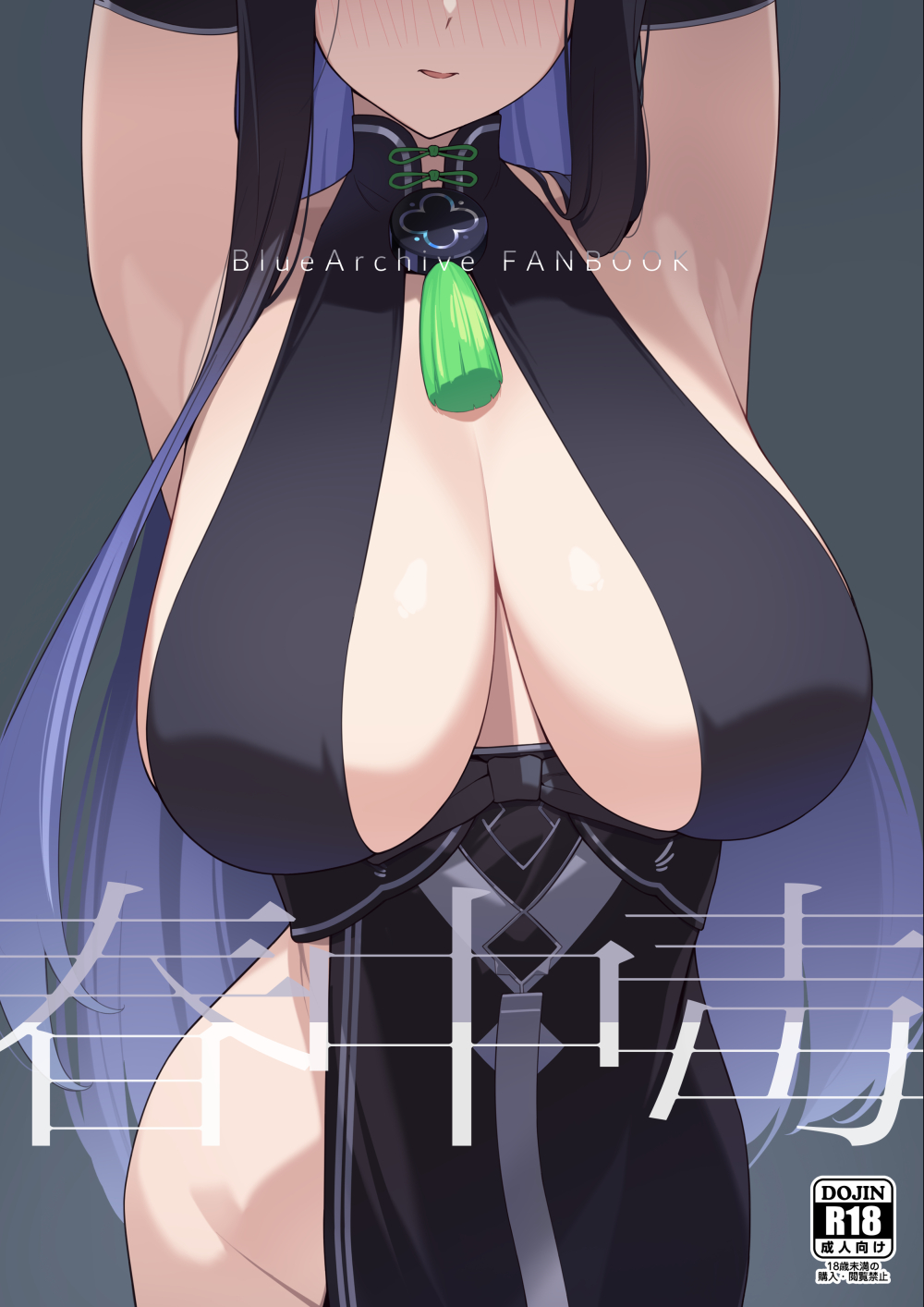 1girl armpits arms_up black_dress black_hair blue_archive breast_focus breasts breasts_apart china_dress chinese_clothes colored_inner_hair cover dress enosan head_out_of_frame highres large_breasts long_hair multicolored_hair shun_(blue_archive) side_slit simple_background sleeveless solo standing