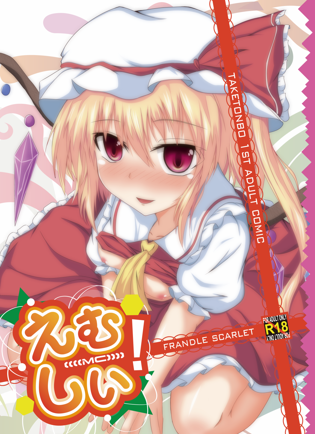 blonde_hair blush bow breasts breasts_outside cover cover_page flandre_scarlet hat hat_bow highres medium_breasts naba_(take_tonbo) red_eyes solo touhou wings