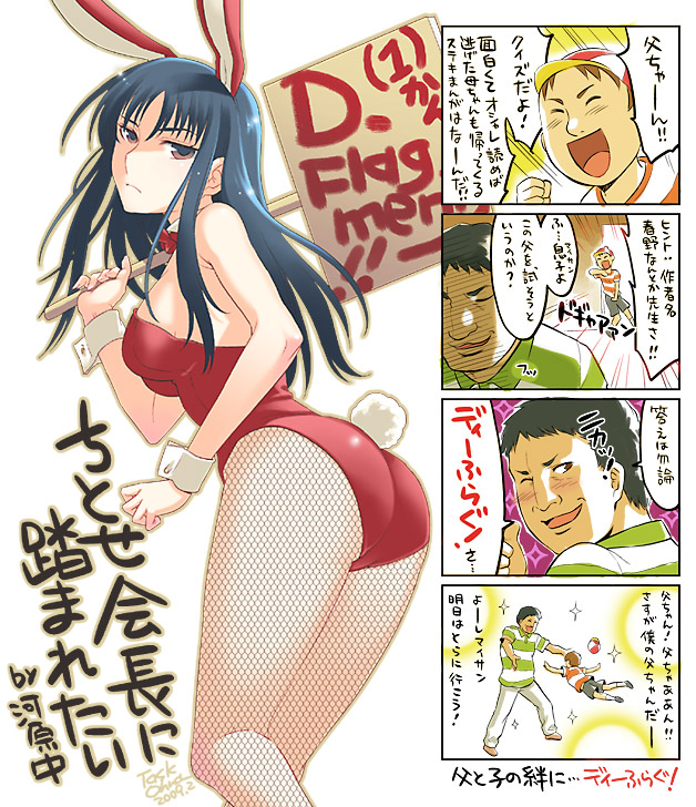 2boys 4koma animal_ears ass blue_hair brown_eyes bunny_ears bunnysuit comic copyright_request father_and_son fishnet_pantyhose fishnets long_hair multiple_boys pantyhose placard sign task_owner text_focus translation_request