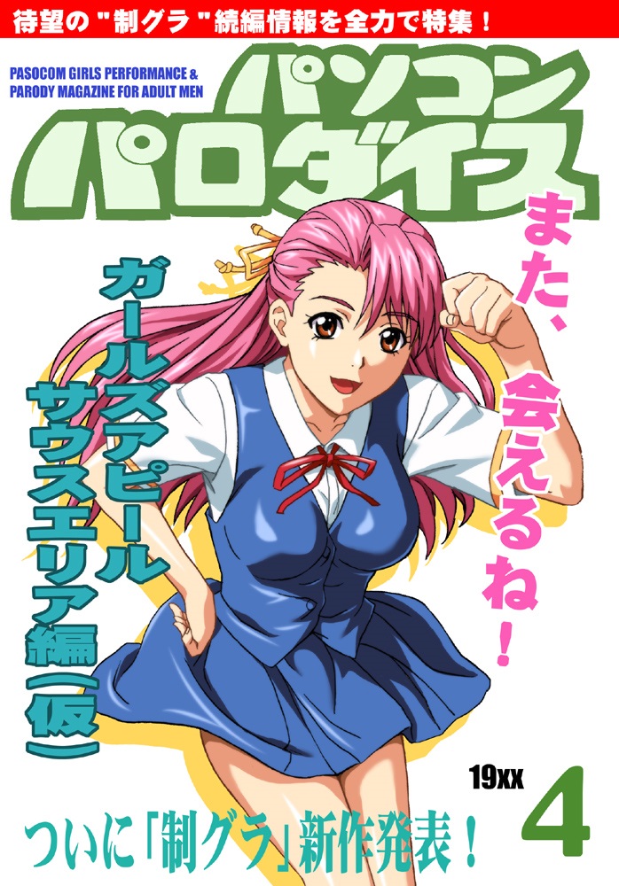 1girl :d brown_eyes collarbone cover cover_page ears female fingernails girls_appeal_south_area-hen hair_ribbon hand_on_hip hands long_hair looking_at_viewer magazine_cover metagraft open_mouth outline paw_pose pink_hair pose ribbon school_uniform short_sleeves skirt smile solo standing thighs uniform