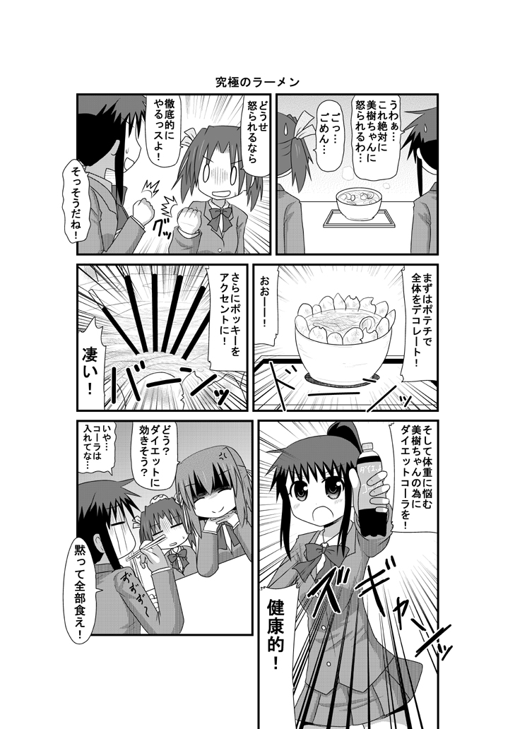 3girls anger_vein bowl chips chopsticks closed_eyes comic eating emphasis_lines food greyscale hair_ribbon long_hair minami_(colorful_palette) monochrome multiple_girls noodles open_mouth original pocky ponytail potato_chips ramen ribbon school_uniform shaded_face short_hair sidelocks smile soda sweatdrop tears translated twintails