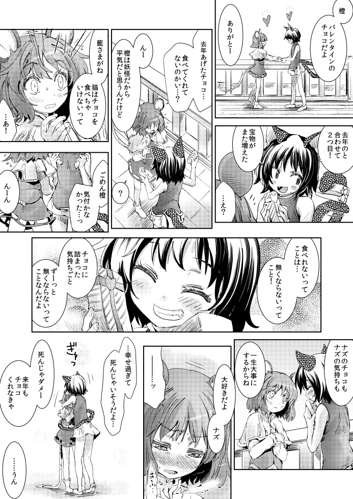 animal_ears cat_ears cat_tail chen comic doujinshi greyscale monochrome mouse_ears mouse_tail multiple_girls nazrin scan tail touhou translated valentine yohane yuri