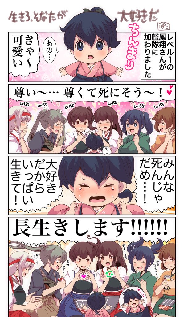 6+girls akagi_(kantai_collection) apron black_eyes black_hair black_hakama black_kimono blue_hair blue_hakama bongo_cat brown_eyes brown_hair brown_hakama comic commentary_request crying gesture green_hakama green_kimono grey_hair hakama hakama_skirt headband heart heart_hands hiryuu_(kantai_collection) houshou_(kantai_collection) japanese_clothes kaga_(kantai_collection) kantai_collection kimono long_hair multiple_girls muneate orange_kimono pako_(pousse-cafe) pink_kimono ponytail red_hakama role_reversal short_hair shoukaku_(kantai_collection) silver_hair souryuu_(kantai_collection) tasuki tears translation_request twintails twitter younger zuikaku_(kantai_collection)