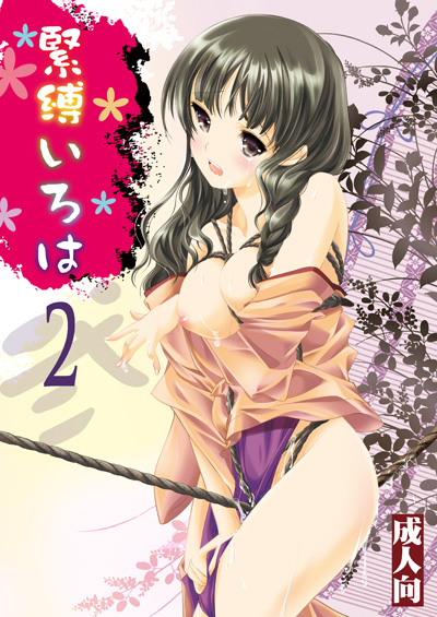 1girl aizawa_hiroshi bdsm bondage bound character_request nipples rope rope_walking source_request