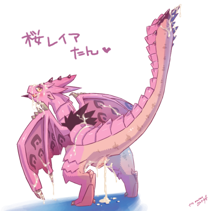 anus back_turned cum cum_covered cum_in_pussy cum_inside cum_on_tail excessive_cum female feral japanese_text leaking looking_at_viewer looking_back messy monster_hunter pink_rathian pussy raised_tail rathian razy solo text tongue translated video_games wyvern