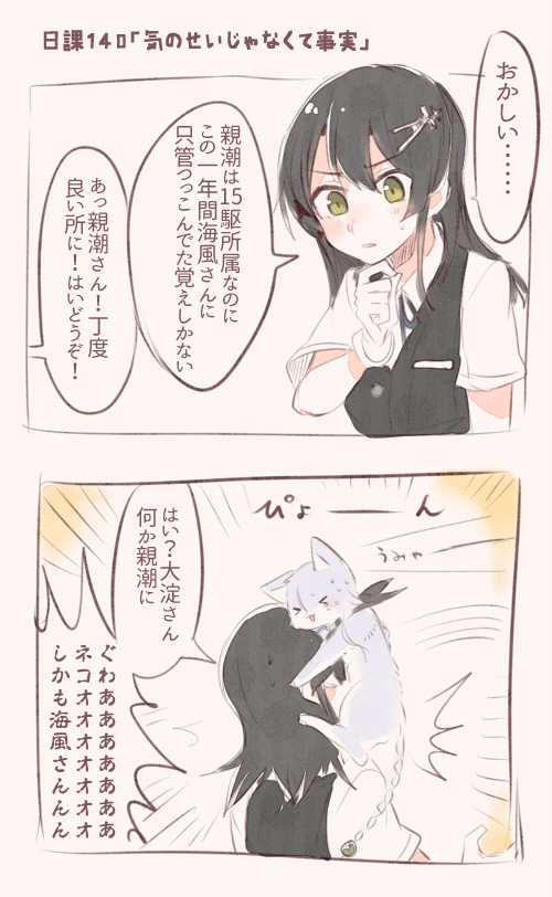 &gt;_&lt; 1girl 2koma animal animalization black_hair cat collared_shirt colorized comic eyes_closed gloves hair_ornament itomugi-kun kantai_collection long_hair oyashio_(kantai_collection) shirt simple_background sweatdrop tearing_up translation_request umikaze_(kantai_collection) vest yellow_eyes