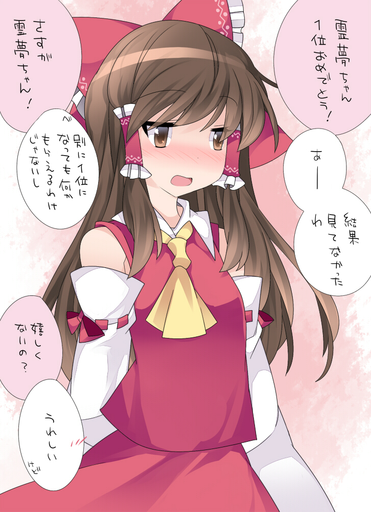 ascot bad_id bad_pixiv_id bare_shoulders blush bow brown_eyes brown_hair commentary_request detached_sleeves hair_bow hair_tubes hakurei_reimu hammer_(sunset_beach) sidelocks skirt skirt_set solo touhou translated