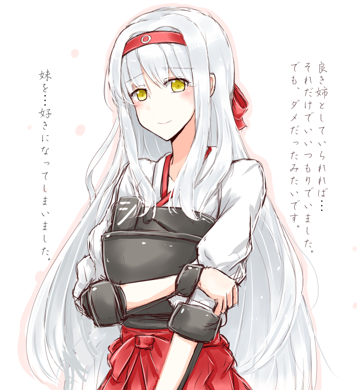 blush brown_eyes hairband japanese_clothes kantai_collection kiyonaka_rei long_hair muneate ribbon shoukaku_(kantai_collection) silver_hair skirt smile solo text_focus translation_request white_hair