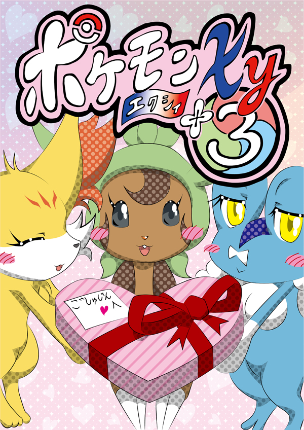 chespin comic fennec fennekin fox froakie mammal miyao_yu nintendo pok&#233;mon pok&eacute;mon video_games