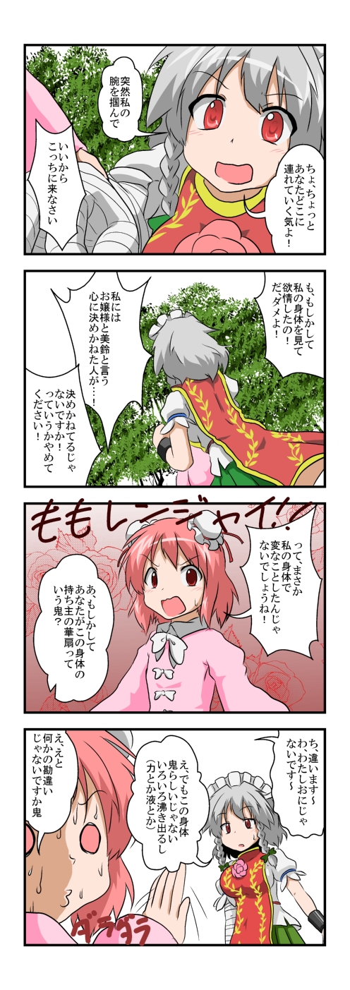 4koma bandages bow braid china_dress chinese_clothes close-up comic cosplay double_bun dress face floral_print flower hair_bow hair_bun highres houraisan_kaguya houraisan_kaguya_(cosplay) ibaraki_kasen ibaraki_kasen_(cosplay) izayoi_sakuya long_sleeves maid_headdress mikazuki_neko multiple_girls pink_hair red_eyes rose short_hair silver_hair simple_background speech_bubble talking tareme touhou translated twin_braids upper_body white_background wide-eyed