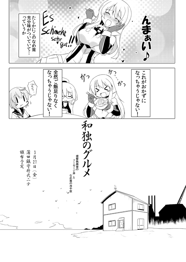 &gt;_&lt; bismarck_(kantai_collection) closed_eyes comic eating greyscale hat hoppege i-58_(kantai_collection) i-8_(kantai_collection) kantai_collection monochrome multiple_girls partially_translated translation_request