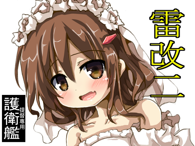 :d bare_shoulders blush brown_eyes brown_hair collarbone dress fang flower hair_ornament hairclip ikazuchi_(kantai_collection) kantai_collection open_mouth oshiruko_(uminekotei) rose short_hair smile solo translation_request veil wedding_dress white_flower white_rose