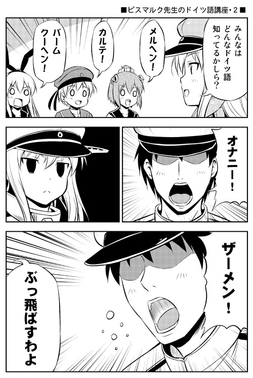 4girls admiral_(kantai_collection) bangs bismarck_(kantai_collection) comic greyscale hair_ornament hairband hat kantai_collection long_hair military_hat monochrome multiple_girls open_mouth sailor_hat shimakaze_(kantai_collection) short_hair tomokichi translated yukikaze_(kantai_collection) z1_leberecht_maass_(kantai_collection)
