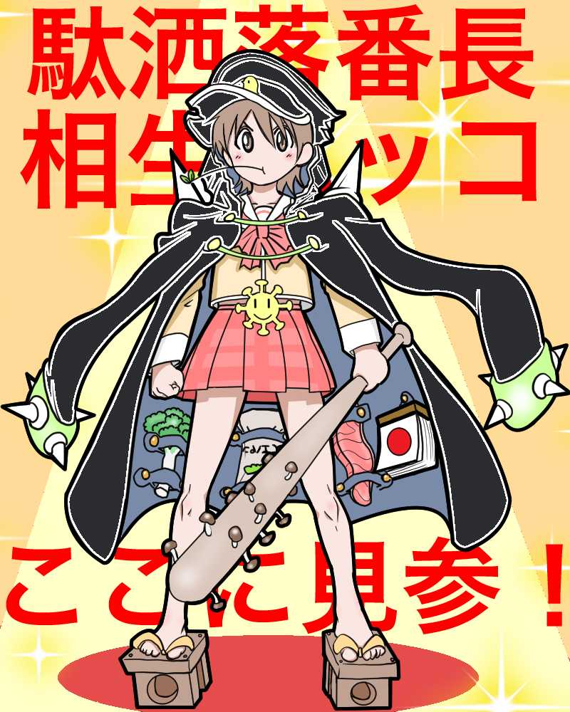 1girl aioi_yuuko cosplay kill_la_kill long_coat mankanshoku_mako mankanshoku_mako_(cosplay) nichijou translation_request