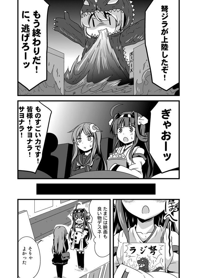 &gt;_&lt; :d ahoge bag bare_shoulders closed_eyes comic cosplay crescent crescent_hair_ornament crossed_arms fire flame food godzilla godzilla_(cosplay) godzilla_(series) greyscale hair_ornament hairband handbag ichimi kantai_collection kongou_(kantai_collection) long_hair monochrome multiple_girls nagatsuki_(kantai_collection) nontraditional_miko open_mouth outstretched_arms popcorn school_uniform serafuku skirt smile translated xd |_|
