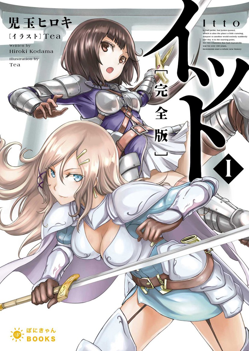 armor bangs belt black_eyes black_hair blue_eyes breasts brown_hair character_request cleavage copyright_name cover cover_page earrings gauntlets greaves hair_ornament hair_tie hairclip itto_(light_novel) jewelry looking_at_viewer medium_breasts multiple_girls novel_cover official_art short_hair shoulder_armor skirt smile spaulders sword tea_(nakenashi) weapon