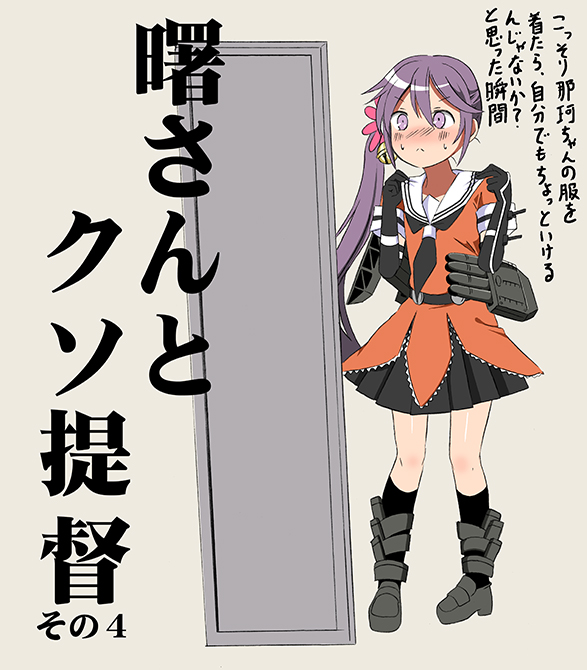 akebono_(kantai_collection) bell blush check_translation comic cosplay flower hair_bell hair_flower hair_ornament jingle_bell kantai_collection lavender_eyes lavender_hair long_hair machinery mirror naka_(kantai_collection) naka_(kantai_collection)_(cosplay) neckerchief shino_(ponjiyuusu) shitty_admiral_(phrase) side_ponytail skirt solo translated translation_request