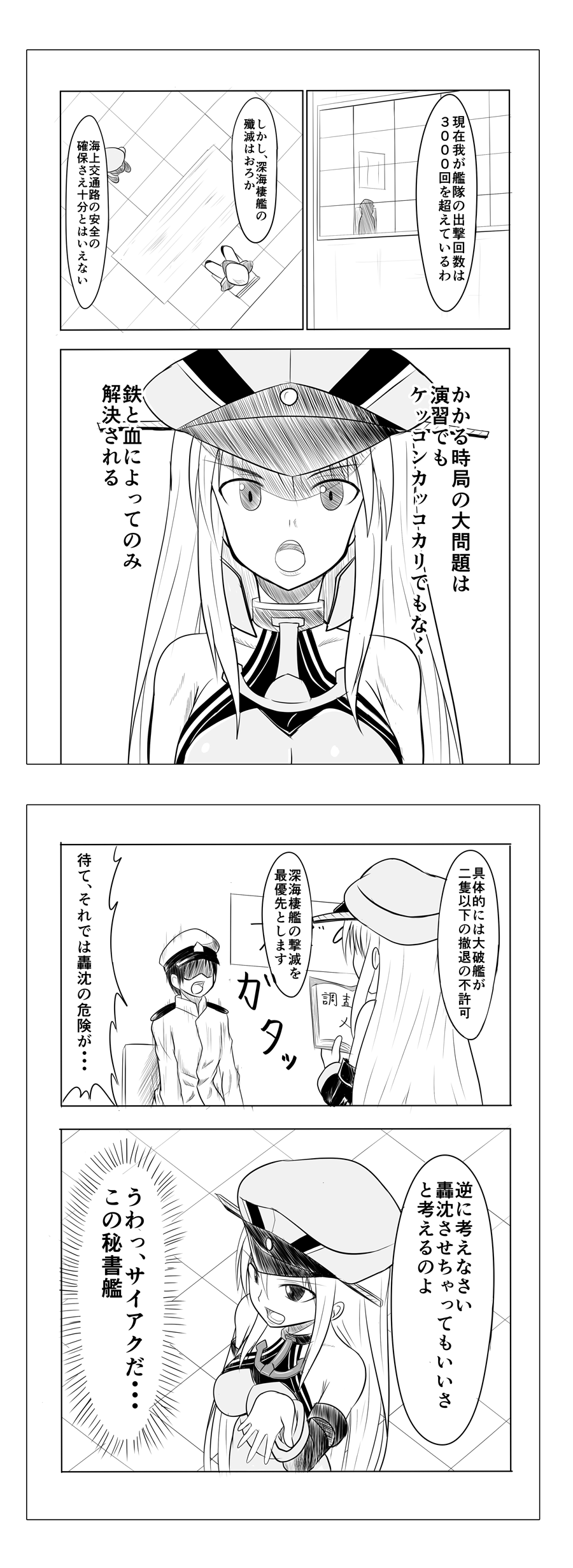 1girl 4koma absurdres admiral_(kantai_collection) bare_shoulders bismarck_(kantai_collection) comic greyscale hat highres kantai_collection long_hair monochrome open_mouth shaded_face shamisen_(syami_sen) translation_request